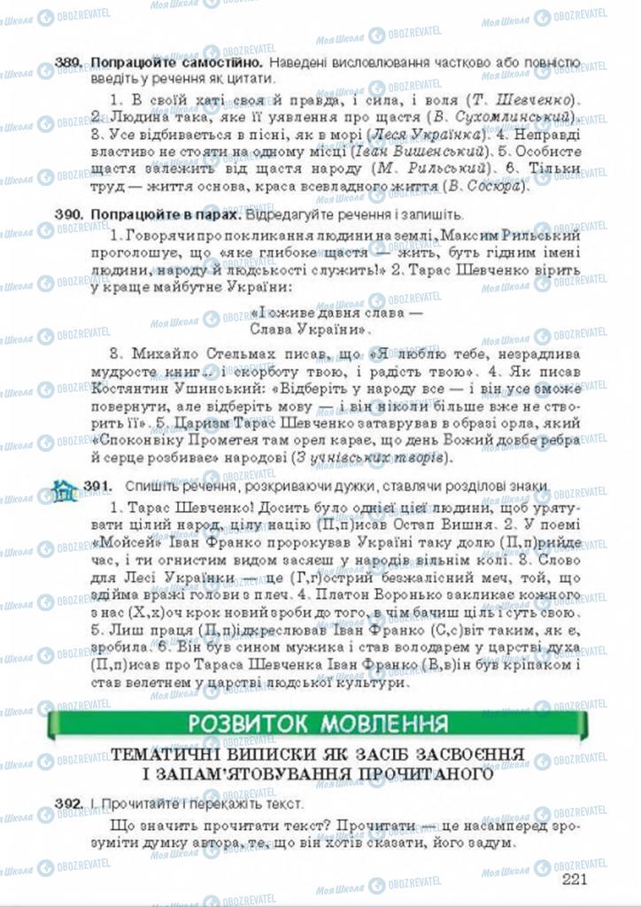 Підручники Українська мова 9 клас сторінка 221