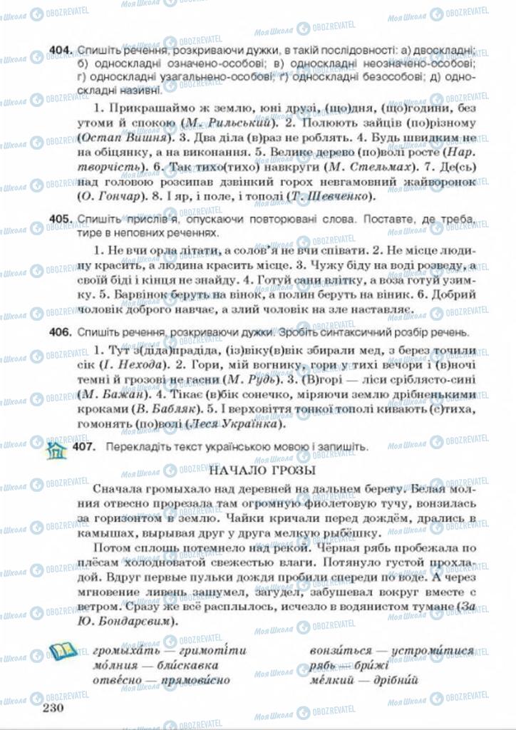 Учебники Укр мова 9 класс страница 230