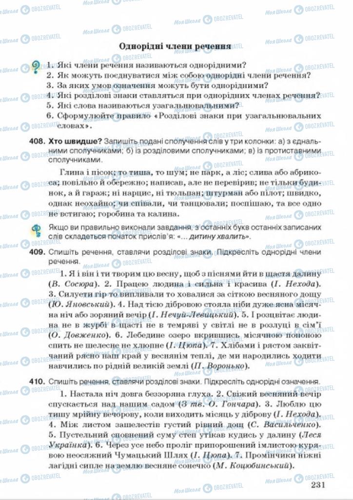 Підручники Українська мова 9 клас сторінка 231