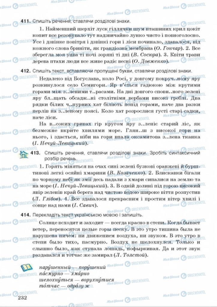 Учебники Укр мова 9 класс страница 232