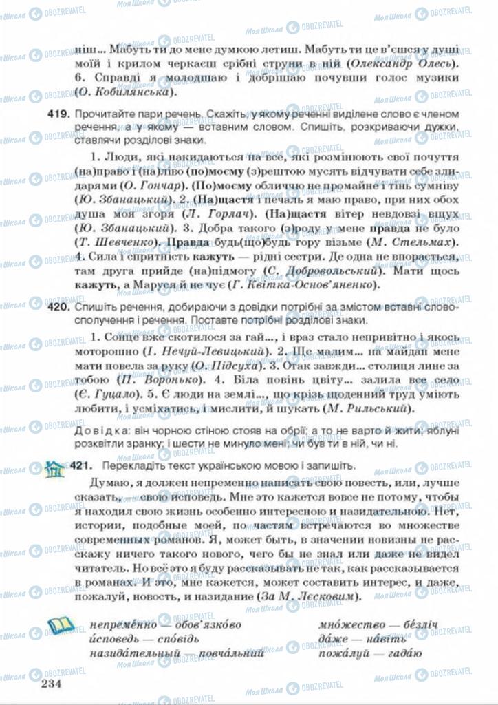 Підручники Українська мова 9 клас сторінка 234
