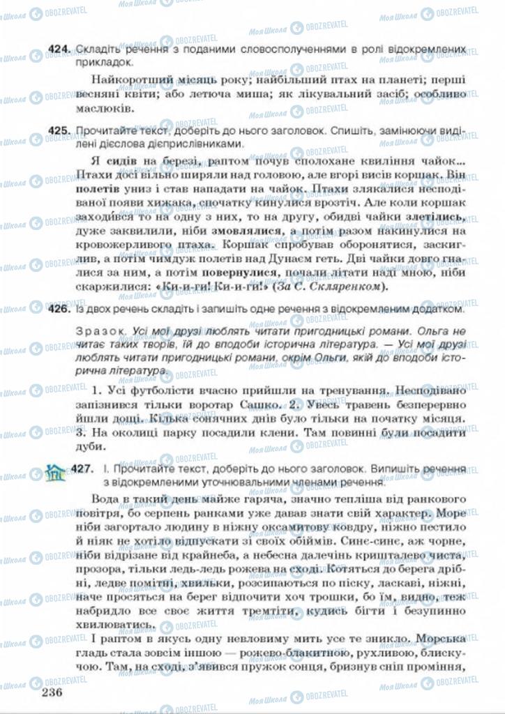 Підручники Українська мова 9 клас сторінка 236