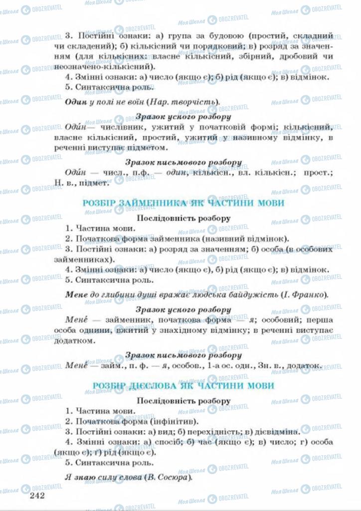 Учебники Укр мова 9 класс страница 242