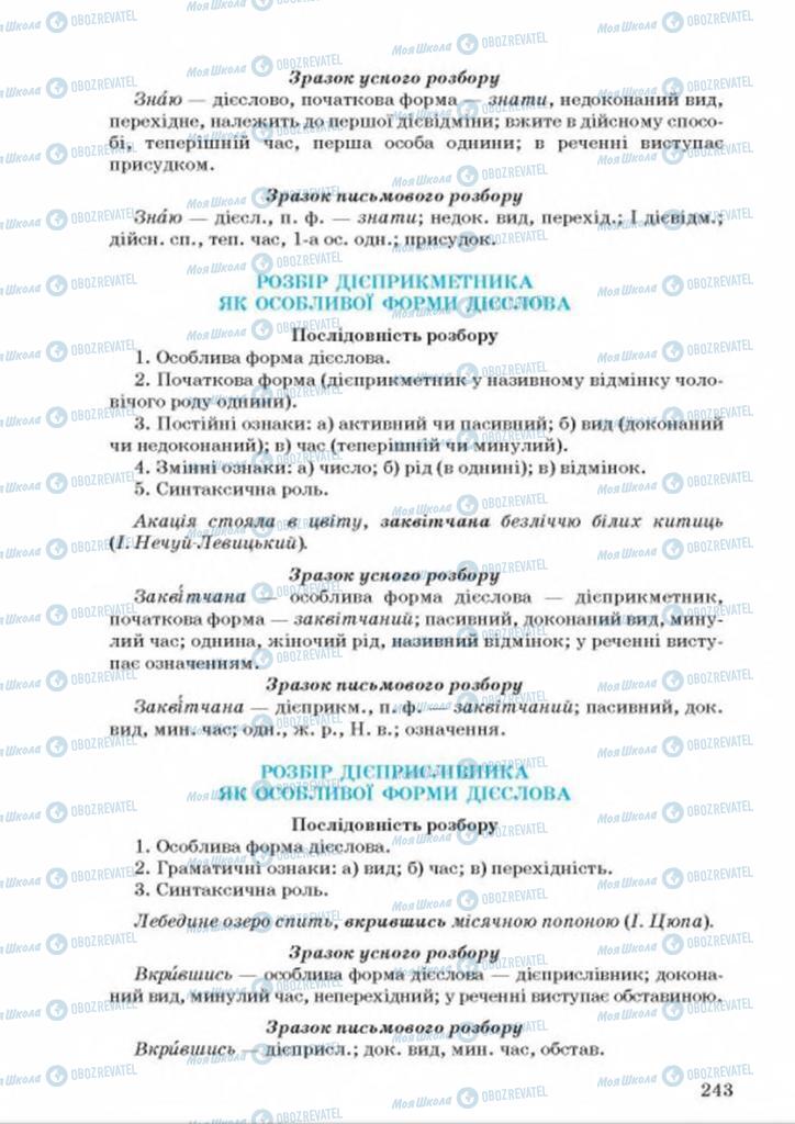 Учебники Укр мова 9 класс страница 243