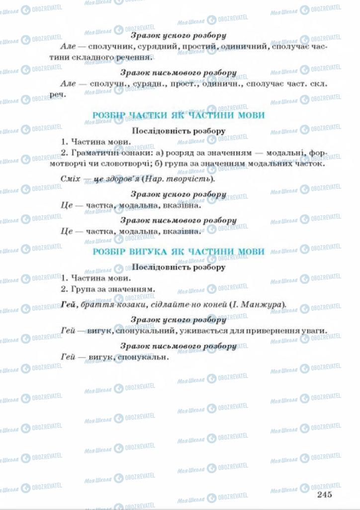 Підручники Українська мова 9 клас сторінка 245