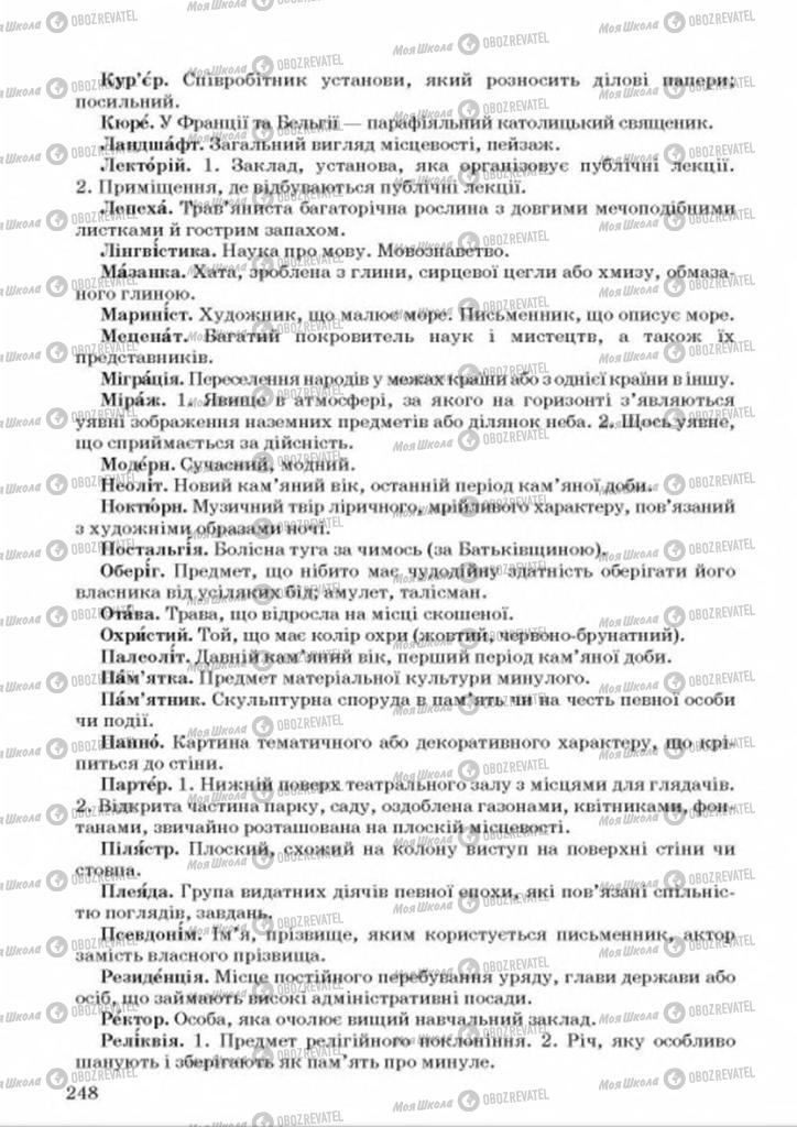 Підручники Українська мова 9 клас сторінка 248