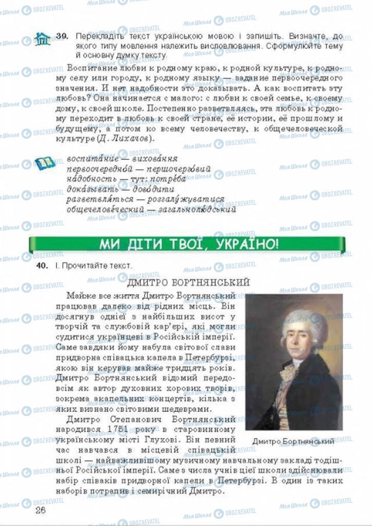 Підручники Українська мова 9 клас сторінка 26