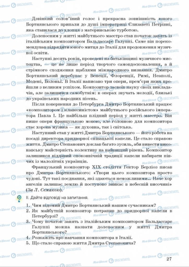 Учебники Укр мова 9 класс страница 27