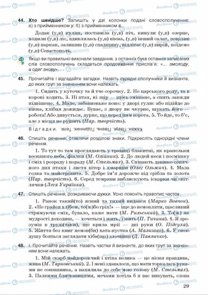 Підручники Українська мова 9 клас сторінка 29