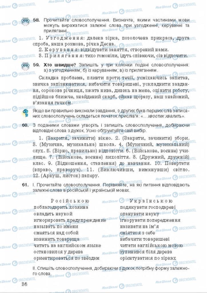 Підручники Українська мова 9 клас сторінка 36