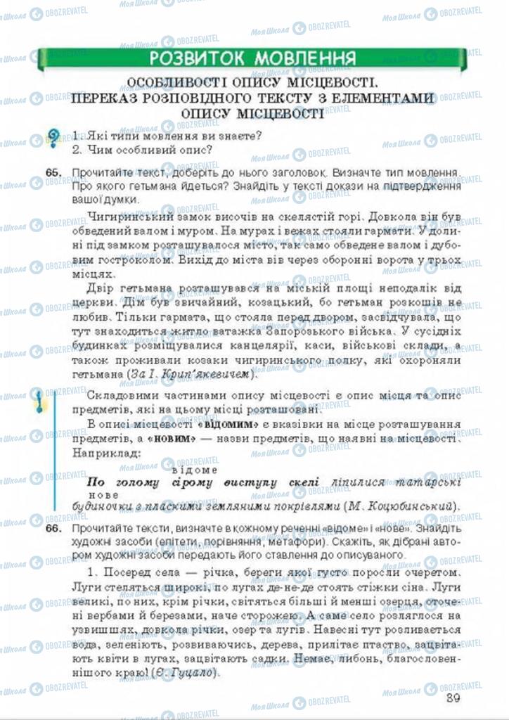 Підручники Українська мова 9 клас сторінка 39
