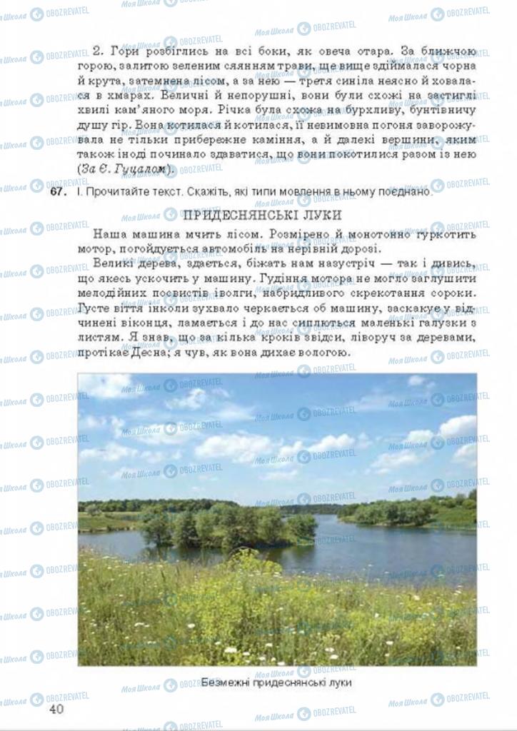 Учебники Укр мова 9 класс страница 40
