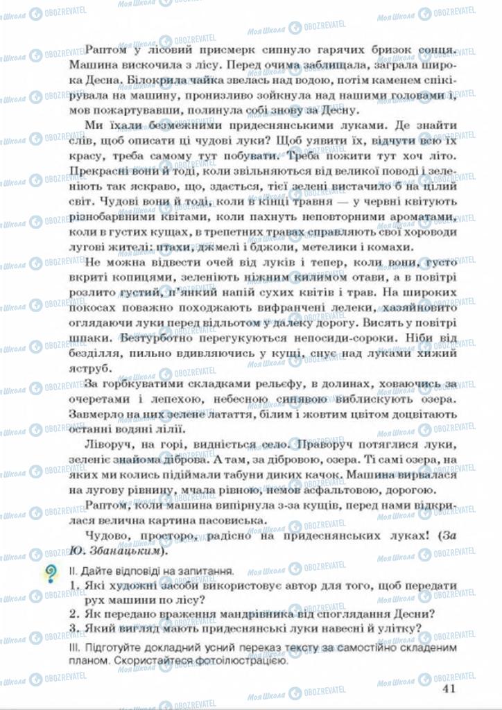 Підручники Українська мова 9 клас сторінка 41