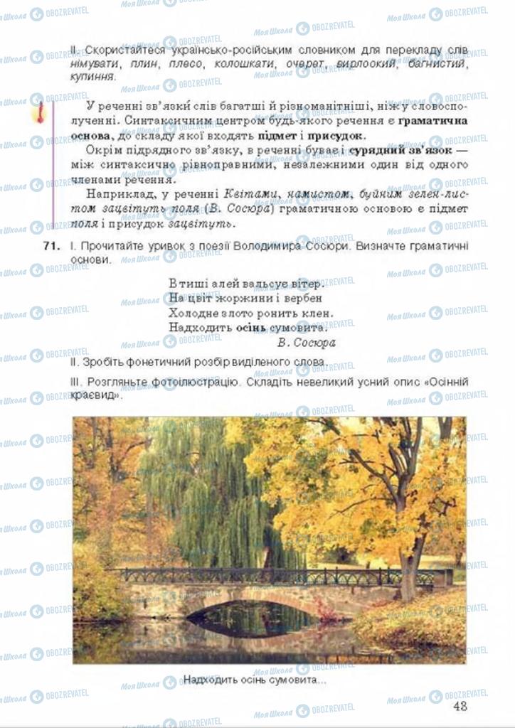 Учебники Укр мова 9 класс страница 43