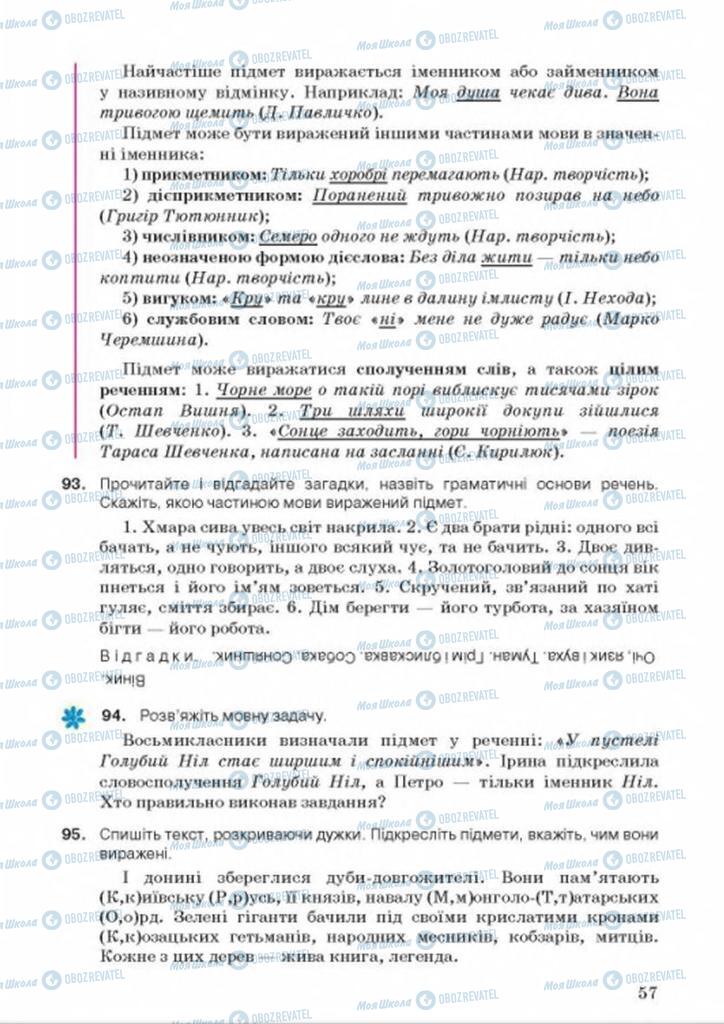 Підручники Українська мова 9 клас сторінка  57