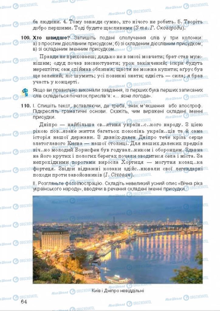 Учебники Укр мова 9 класс страница 64
