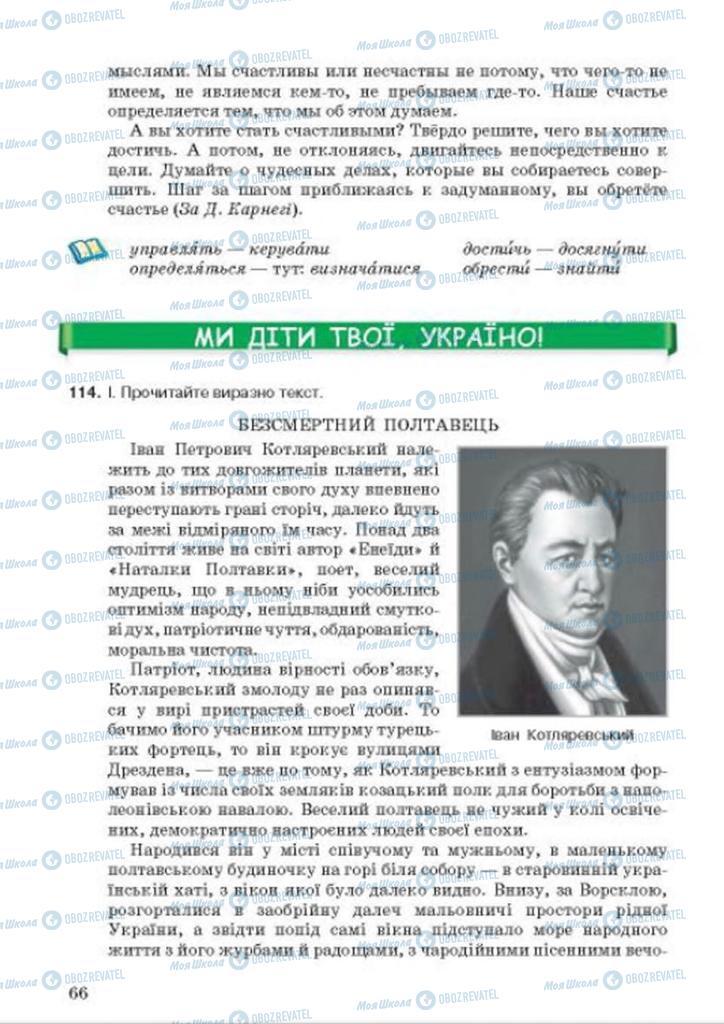 Учебники Укр мова 9 класс страница 66