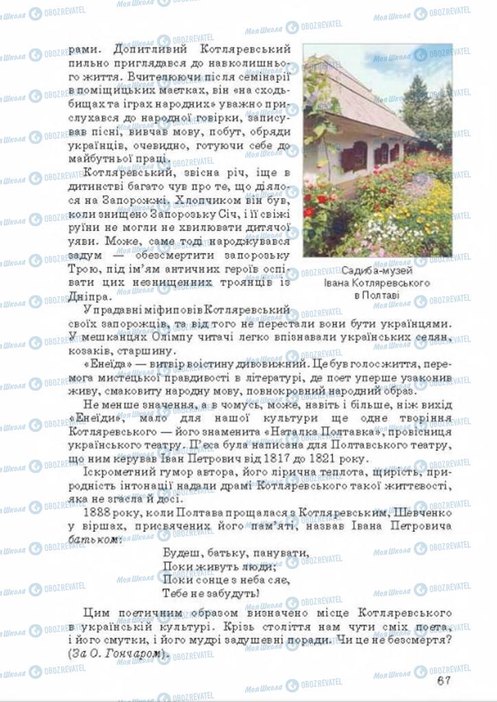 Підручники Українська мова 9 клас сторінка 67