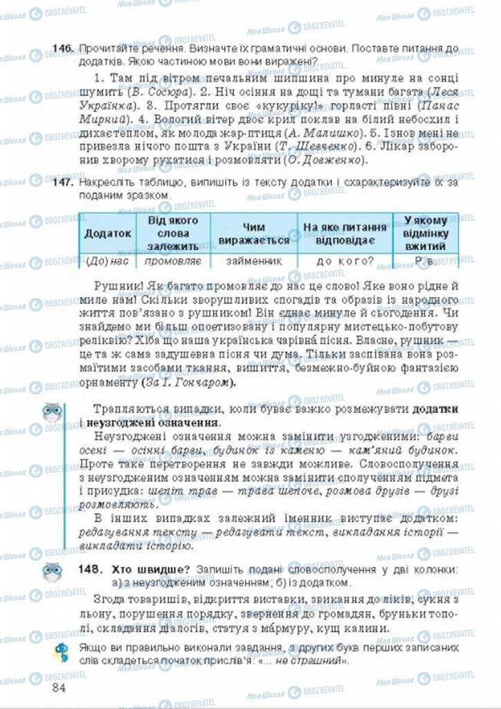 Підручники Українська мова 9 клас сторінка 84