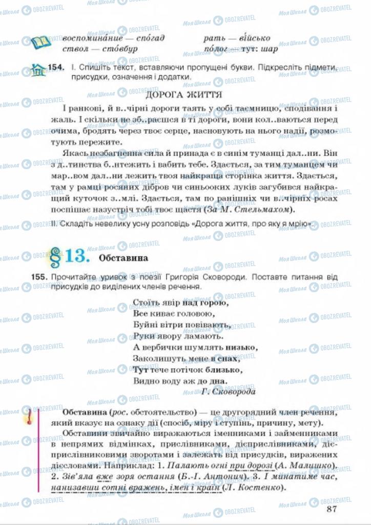 Підручники Українська мова 9 клас сторінка 87