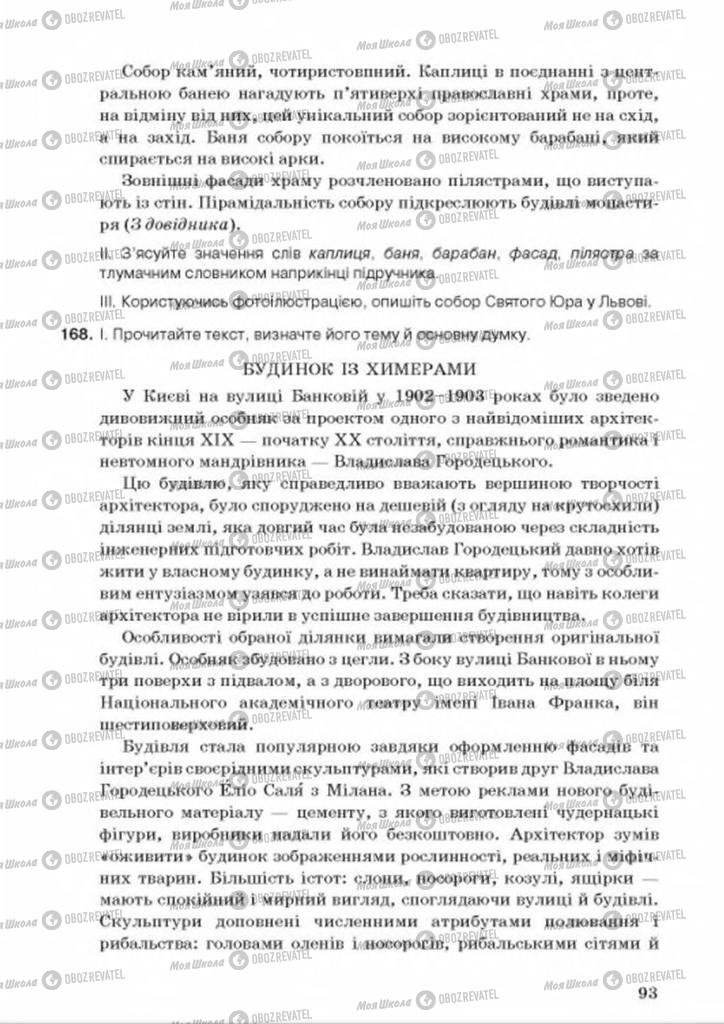 Підручники Українська мова 9 клас сторінка 93