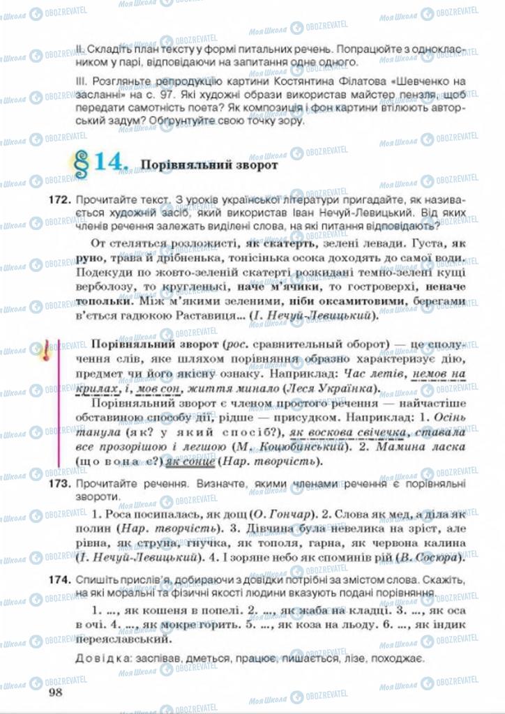 Підручники Українська мова 9 клас сторінка 98