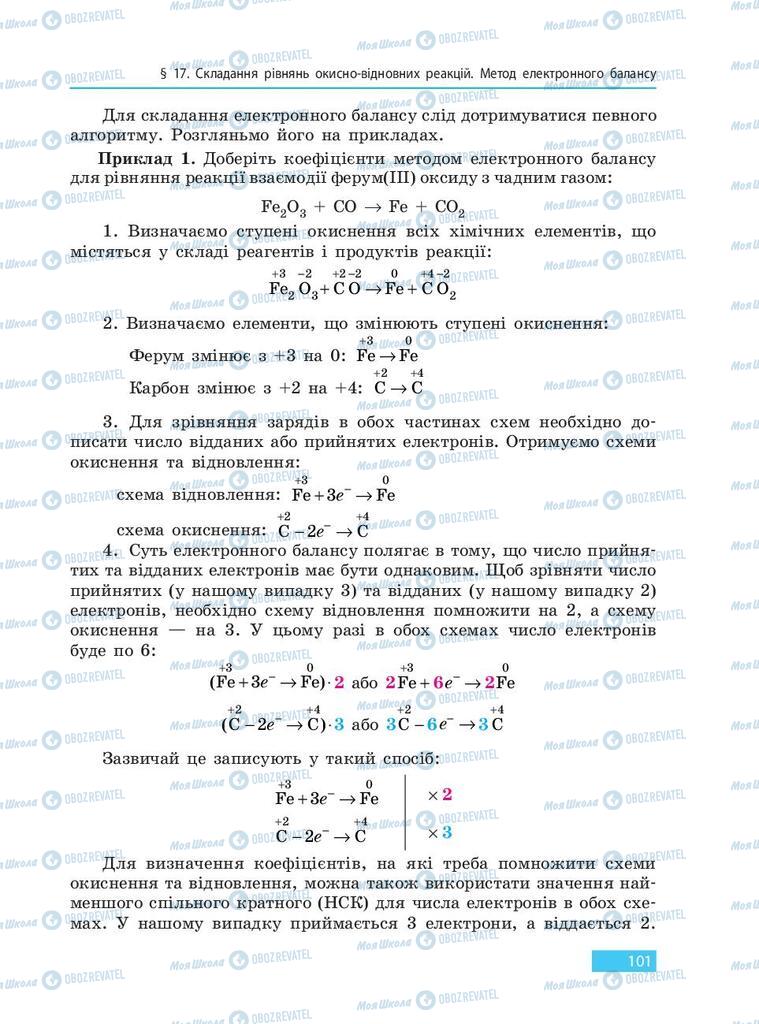 Учебники Химия 9 класс страница 101