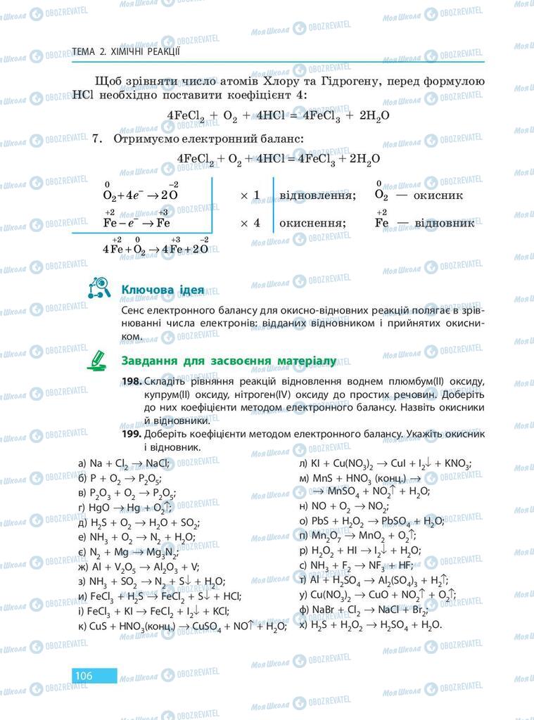 Учебники Химия 9 класс страница 106