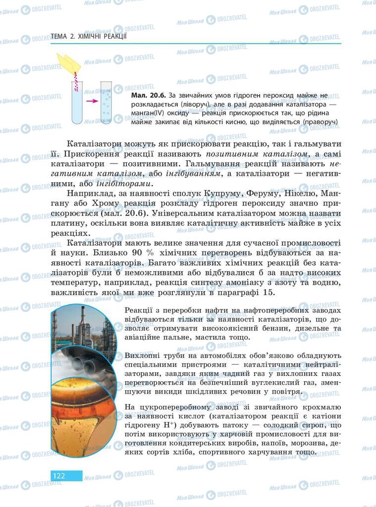 Підручники Хімія 9 клас сторінка 122