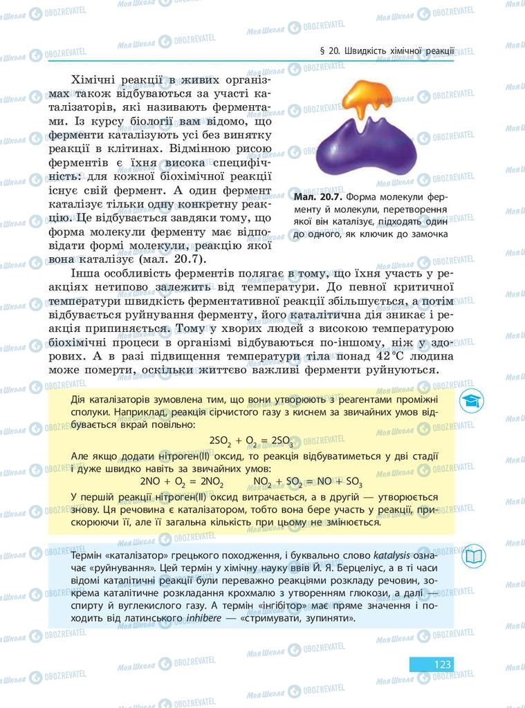 Підручники Хімія 9 клас сторінка 123