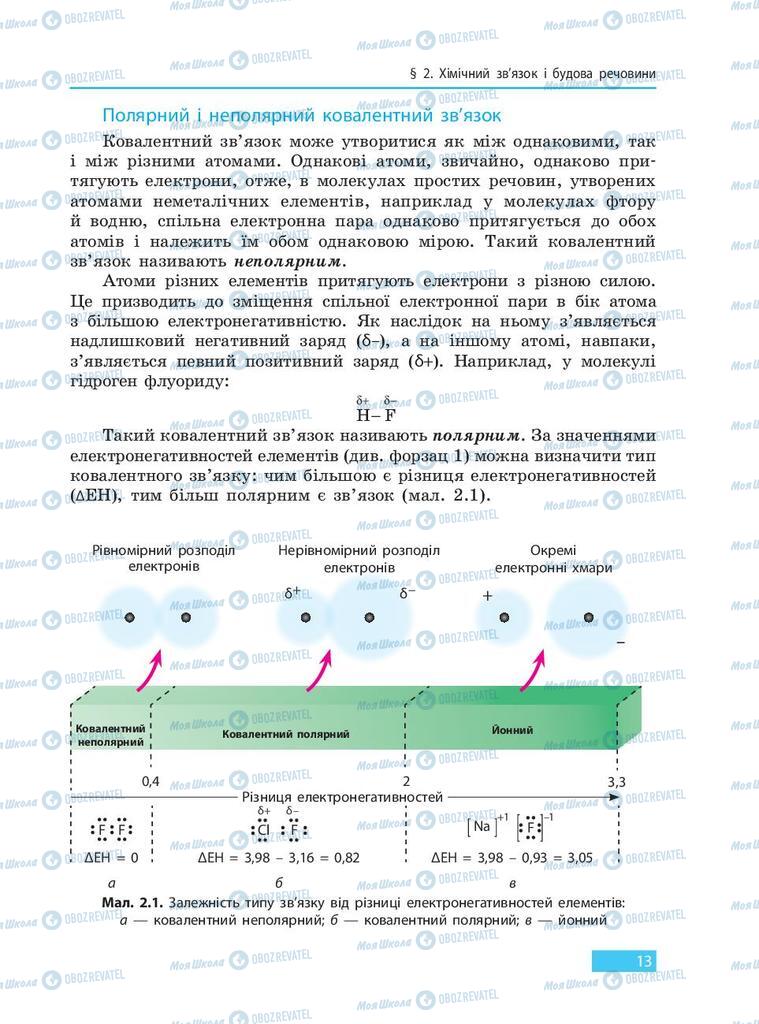 Учебники Химия 9 класс страница 13