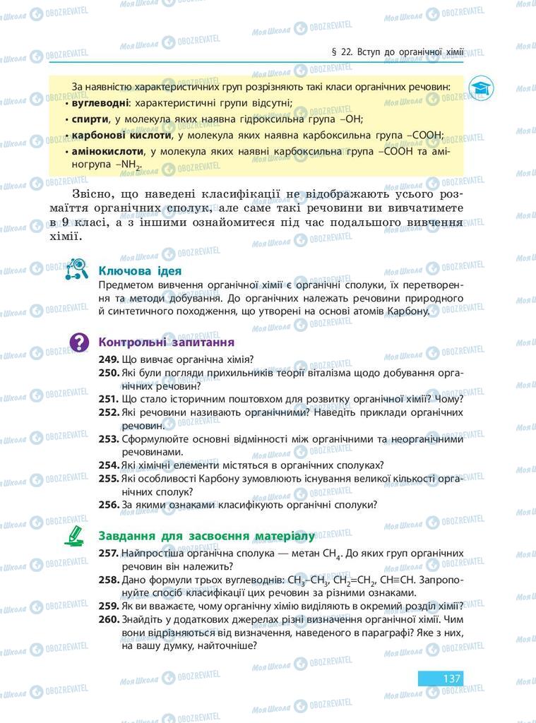 Підручники Хімія 9 клас сторінка 137