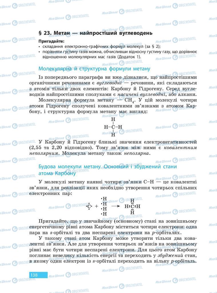 Учебники Химия 9 класс страница 138