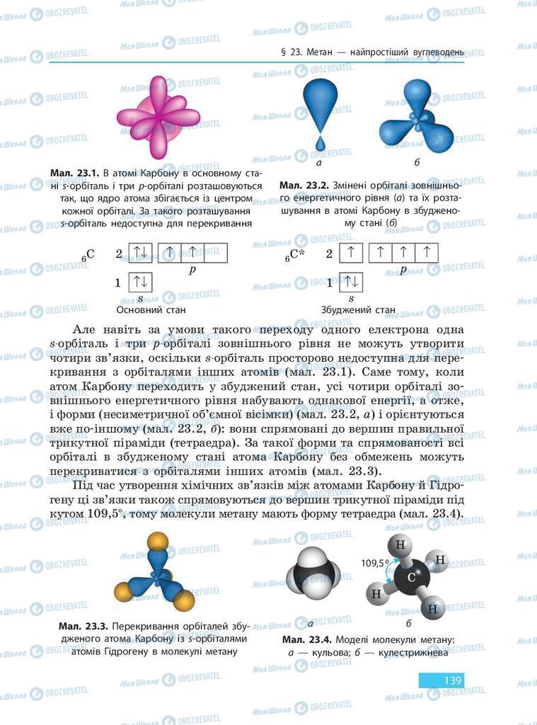 Учебники Химия 9 класс страница 139