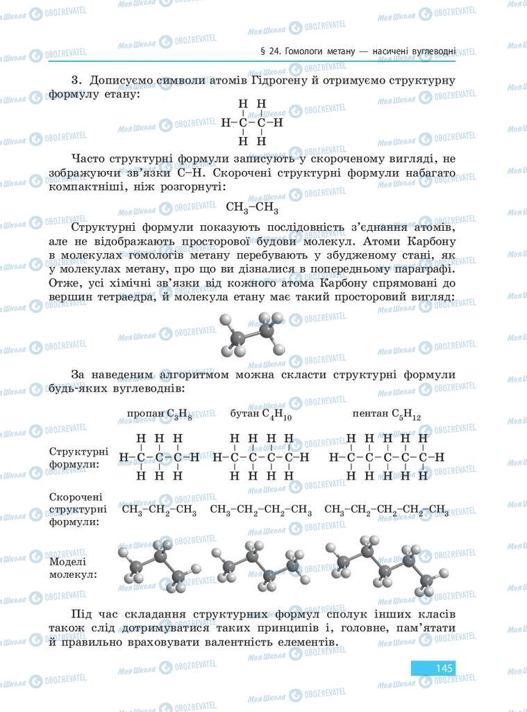 Підручники Хімія 9 клас сторінка 145