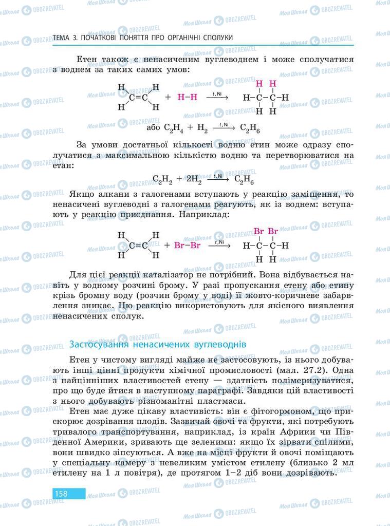 Підручники Хімія 9 клас сторінка 158