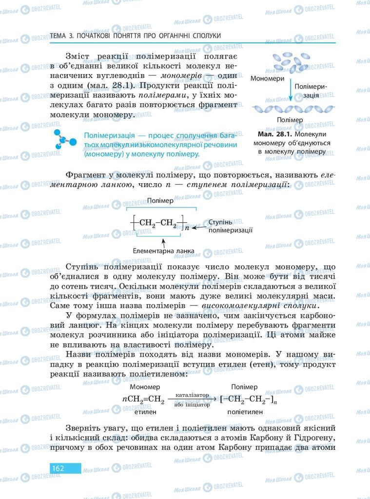 Учебники Химия 9 класс страница 162