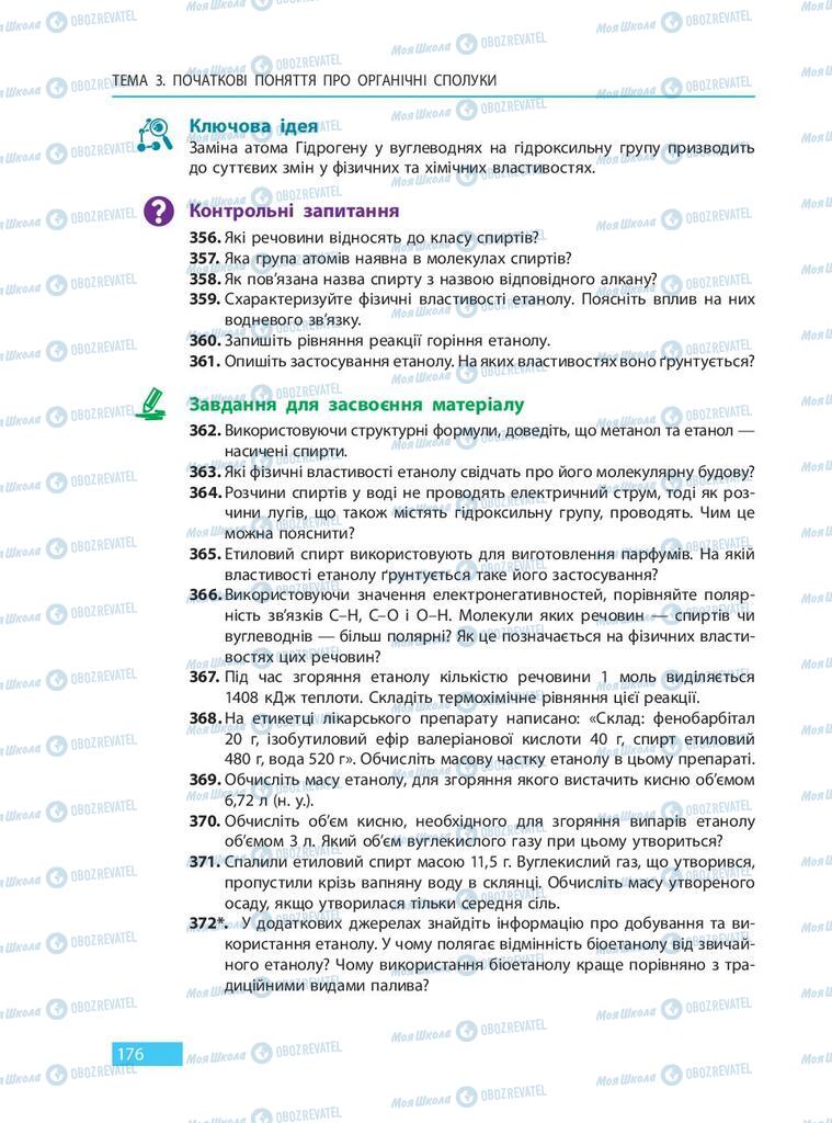 Підручники Хімія 9 клас сторінка 176