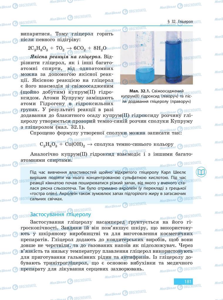 Підручники Хімія 9 клас сторінка 181