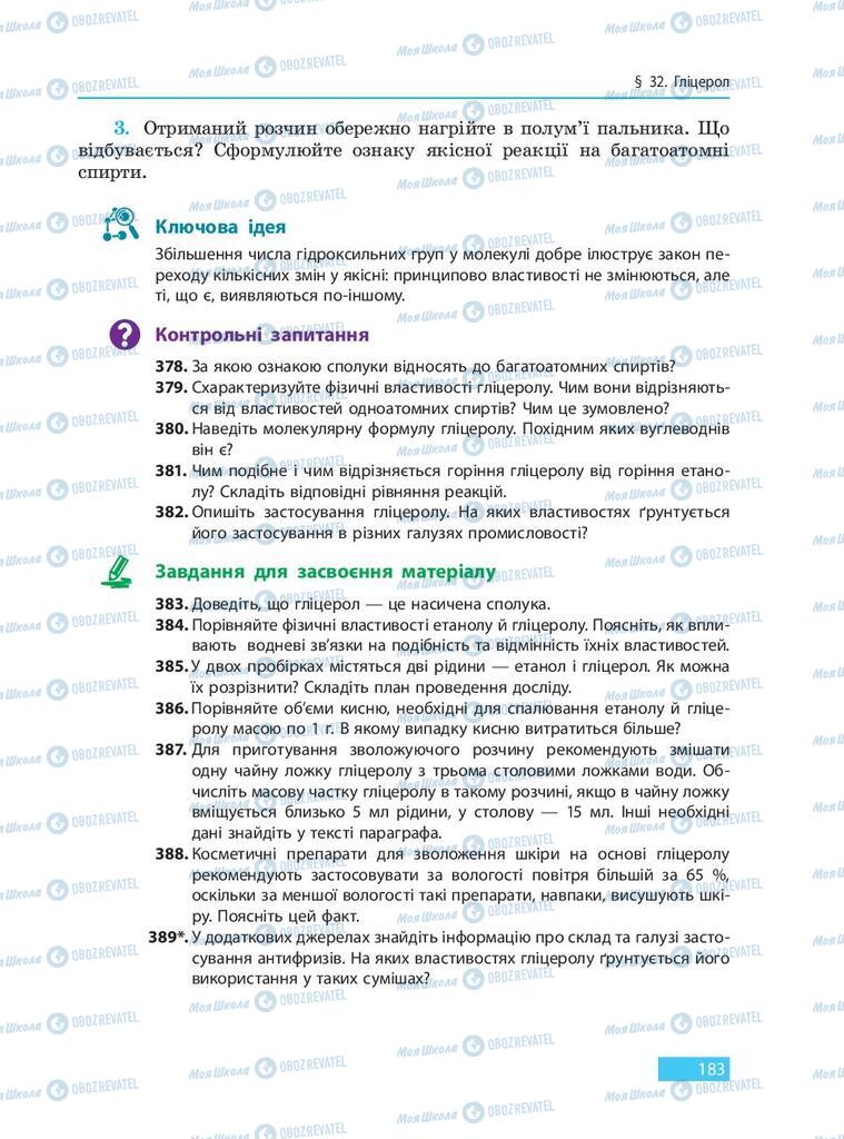 Підручники Хімія 9 клас сторінка 183