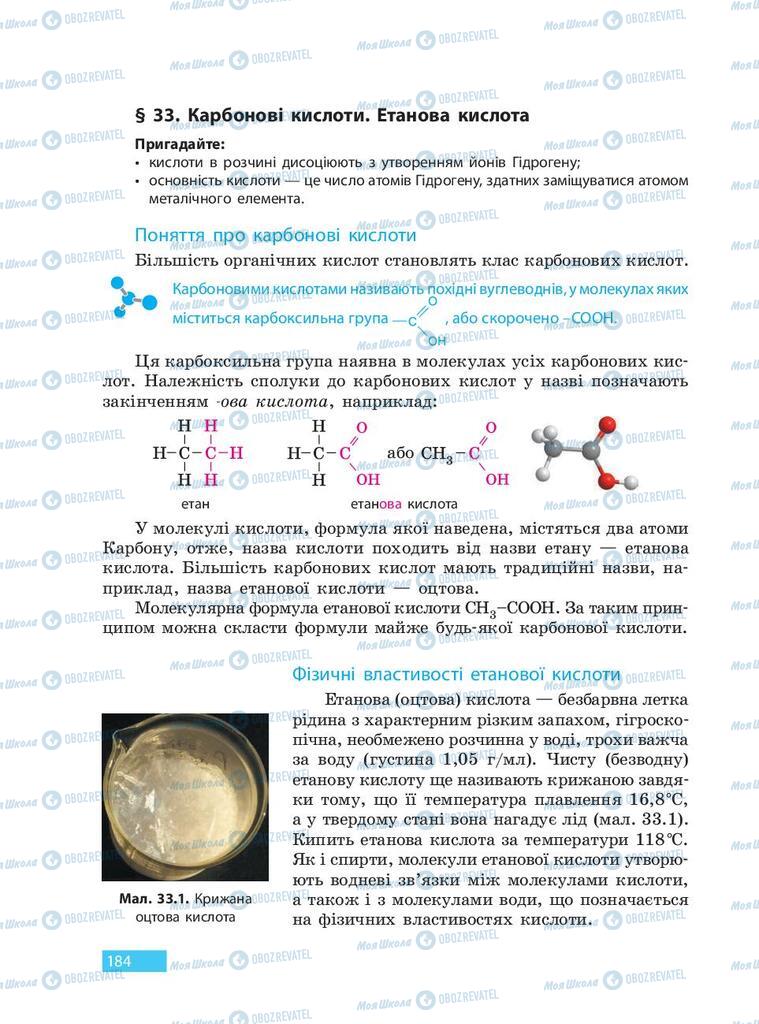 Підручники Хімія 9 клас сторінка 184