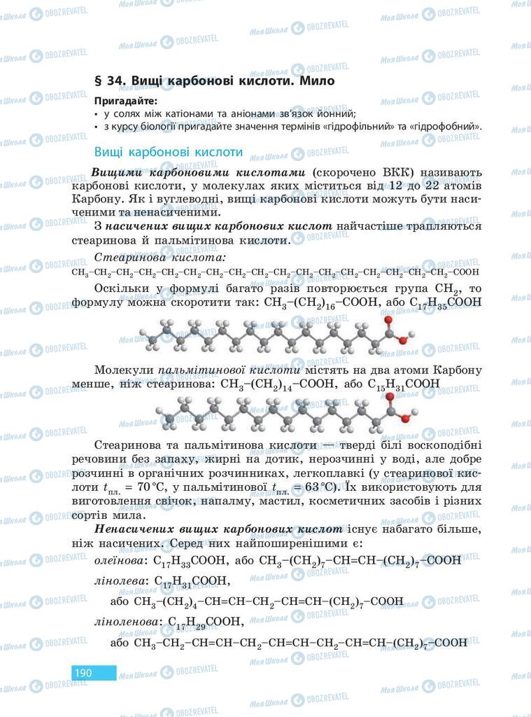 Підручники Хімія 9 клас сторінка  190