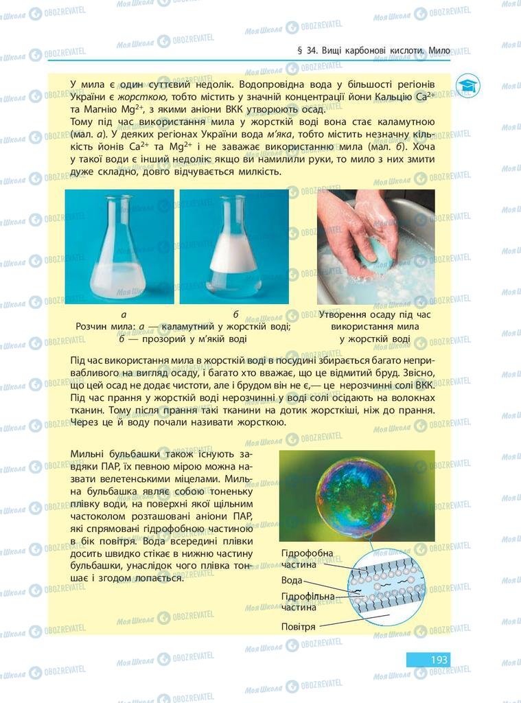 Учебники Химия 9 класс страница 193