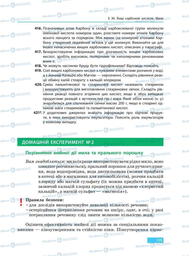 Учебники Химия 9 класс страница 195