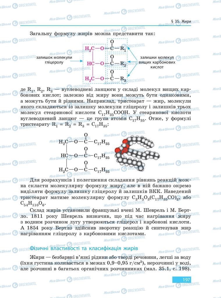 Підручники Хімія 9 клас сторінка 197