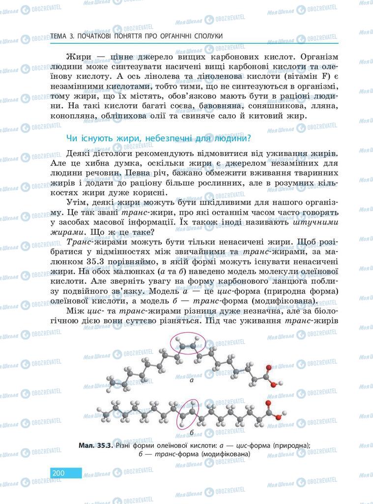 Учебники Химия 9 класс страница 200