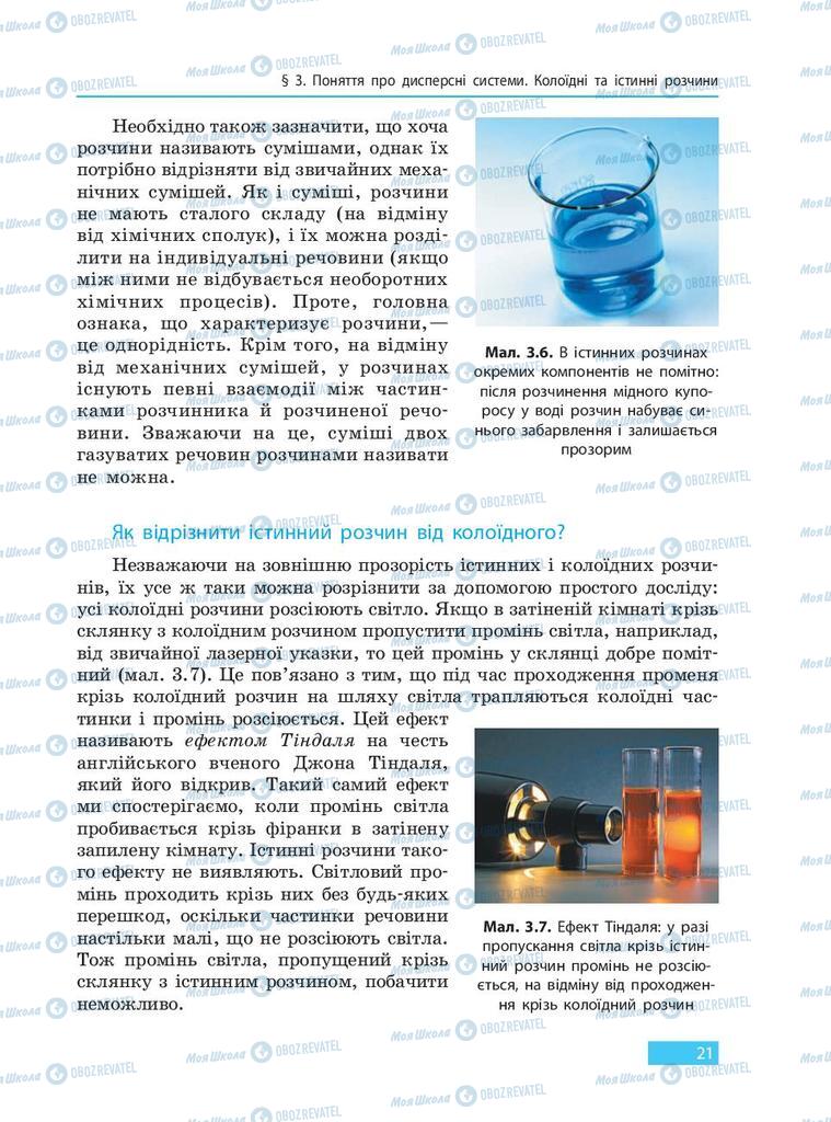 Підручники Хімія 9 клас сторінка 21