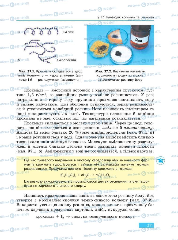 Учебники Химия 9 класс страница 211