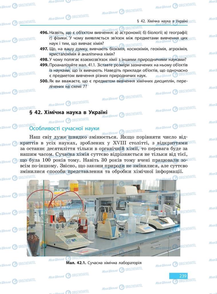 Учебники Химия 9 класс страница 239