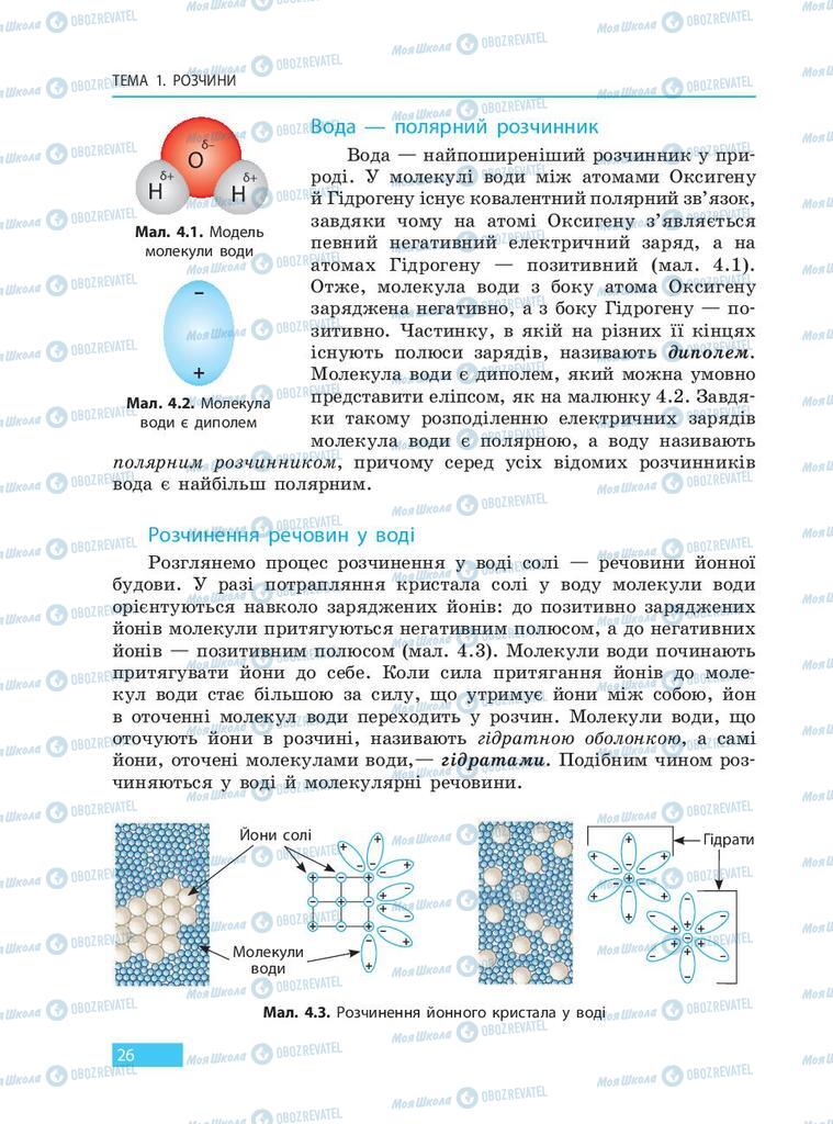 Підручники Хімія 9 клас сторінка 26